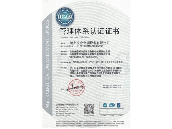 ISO140012015環(huán)境管理體系認證